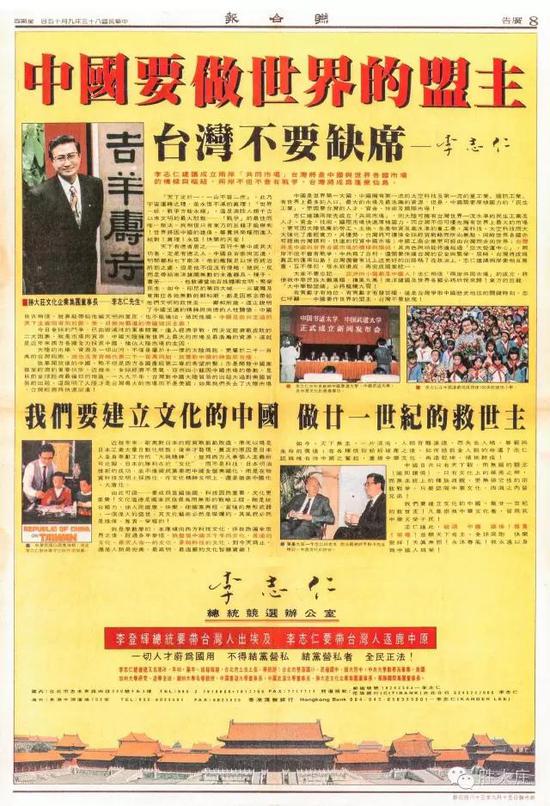 李志仁参选首届台湾“总统” 竞选文告 　　在全球128国 刊登 整版广告