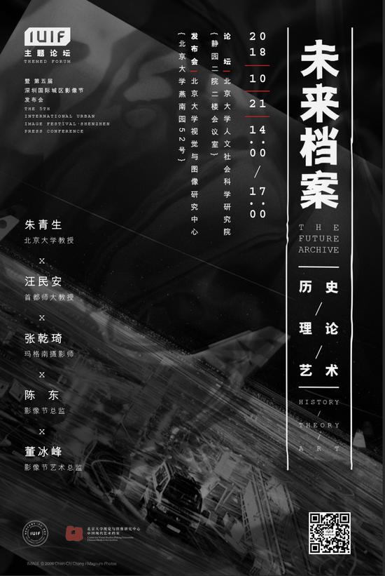 “未来档案”主题论坛 海报