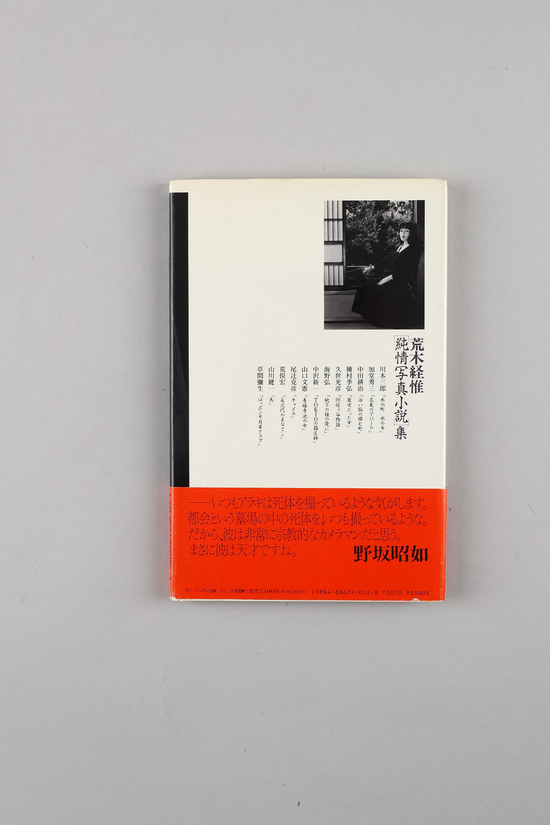 荒木经惟(b.1940) 签名摄影集(三本一组) 恋爱关系/ 荒木经惟&藤井诚二 / 纯情写真小说集 纸质 书籍