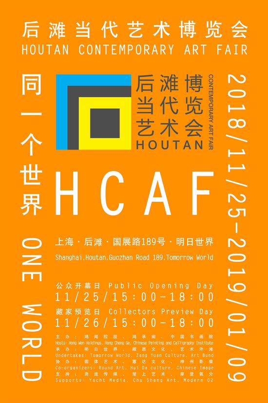 首届后滩当代艺术博览会海报