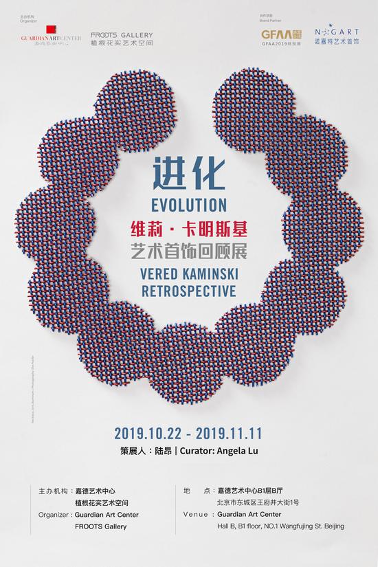 著名首饰艺术家维莉·卡明斯基大型个展在北京嘉德艺术中心开幕