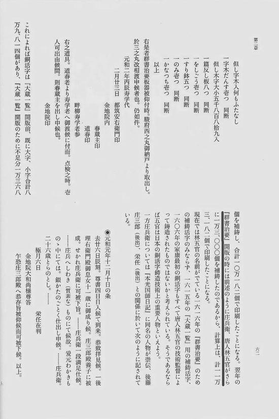 百濑宏在《骏河版铜活字的成立与铸造技法的解析》中有关《群书治要》的著述内容