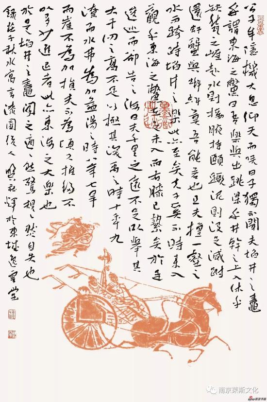 录庄子寓言《秋水》 69cm×45cm 2018年