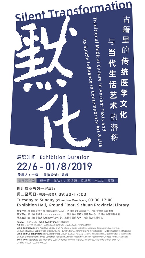 《默化》大展海报