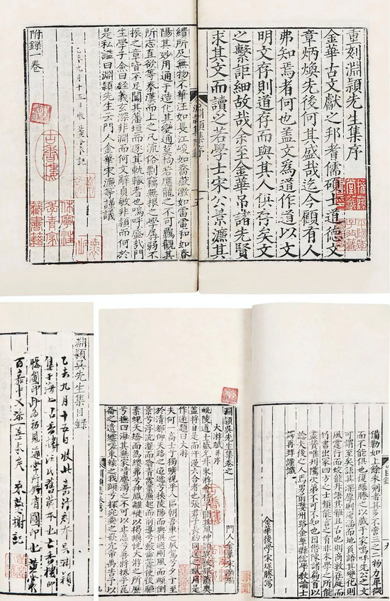 渊颖吴先生集十二卷附录 一卷 元·吴莱撰 明嘉靖元年（1522）祝鸾刻本