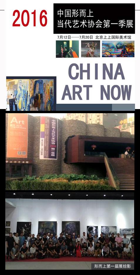 中国形而上当代艺术协会第一季展现场图