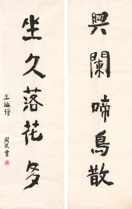 2018西泠春拍 　　关良（1900~1986）  楷书 五言联 　　纸本  画心