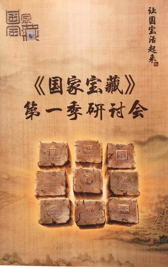 《国家宝藏》第一季研讨会