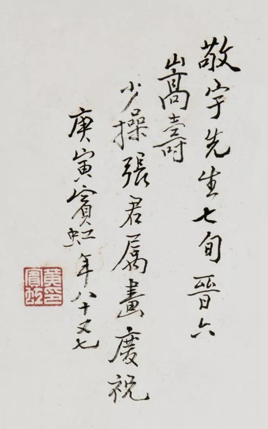 《山居图》款识