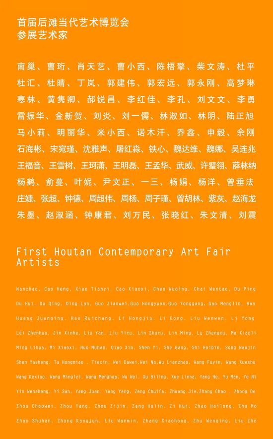 参展艺术家海报