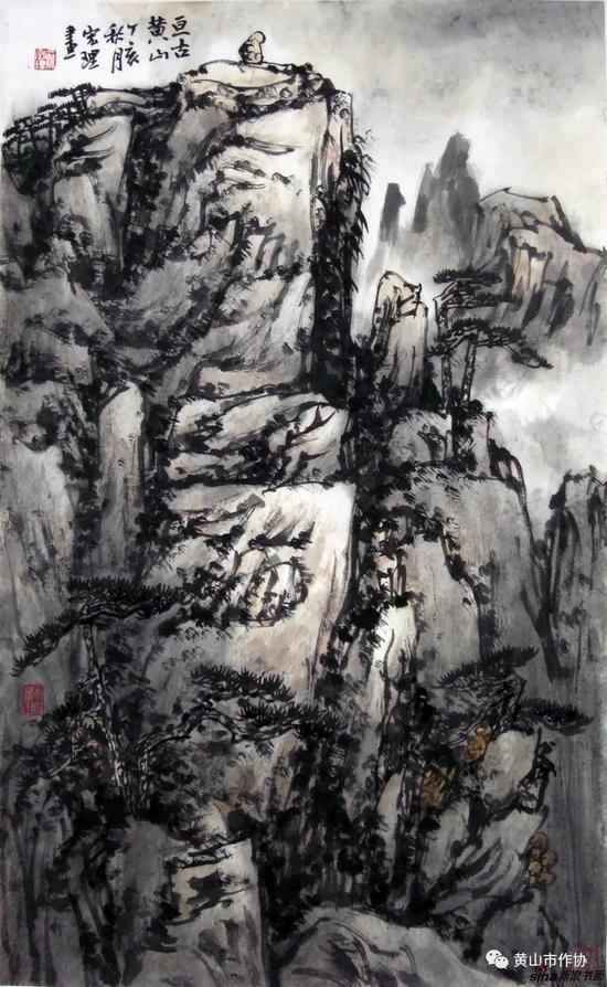 《亘古黄山》(国画)。画家:俞宏理