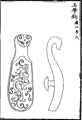 图4:庐江李氏所藏玉带钩