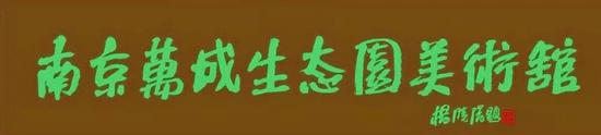 江苏省中国画学会顾问 杨晓阳题