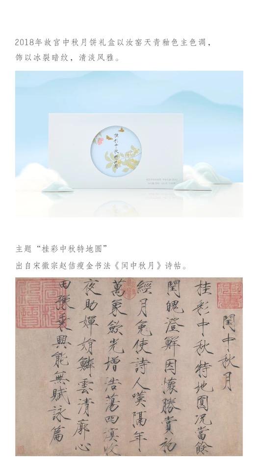 创意来源——宋徽宗赵佶瘦金书法《闰中秋月》诗帖 