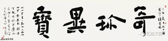 《奇珍异宝》