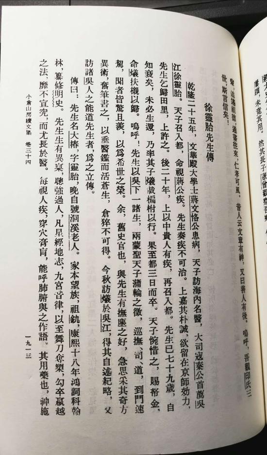 图26--清袁枚著《小仓山房诗文集》书影三