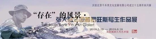 “存在”的风景——张大林法国普罗旺斯写生作品展