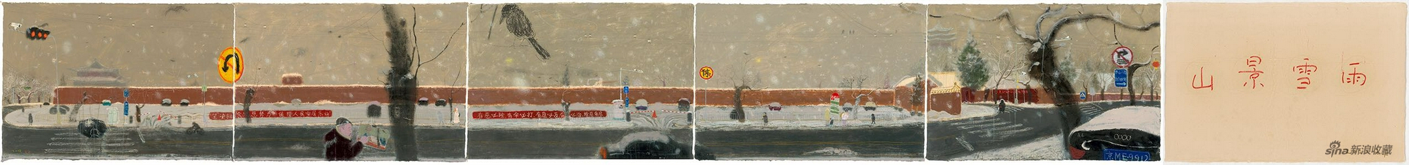 《雨雪景山-2》 62.5 x 567cm,纸本丙烯、油画棒,62.5 x 94.5 cm,2019