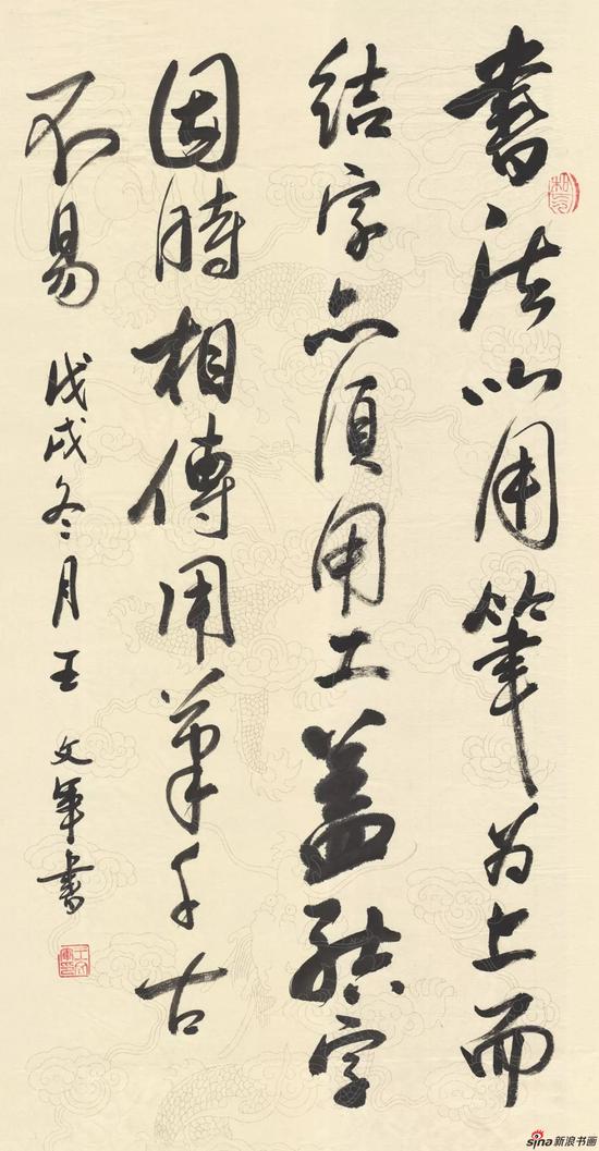 趙孟頫論書 王文軍 行書作品