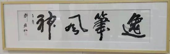 国美协副主席许钦松为本次画展题字