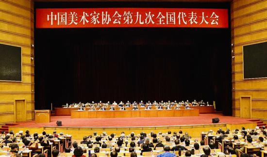 中国美术家协会第九次全国代表大会