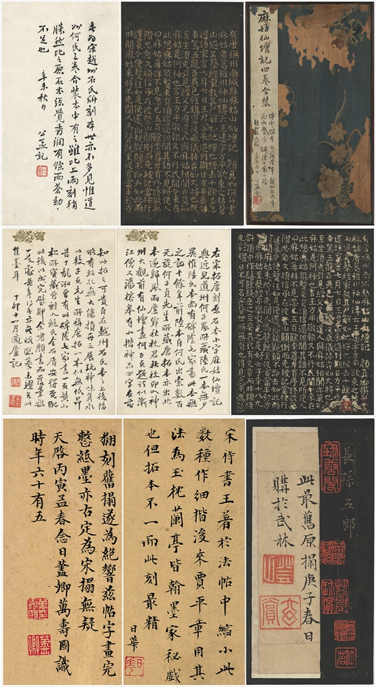 Lot 4758 郭若愚旧藏，李日华、万寿国等九家题《小字麻姑仙坛记宋明拓本四种合册》 成交价345万