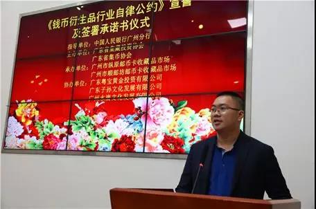 广东粤宝黄金投资有限公司王超宇经理上台致辞