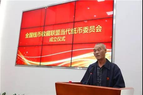 张瑞江先生宣读全国钱币收藏联盟当代纸币委员会成员名单