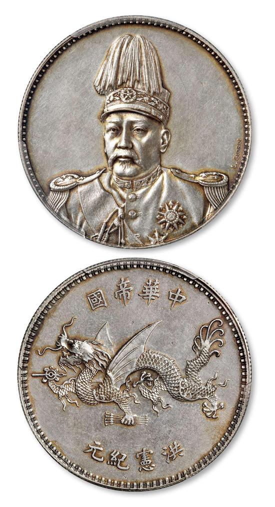 袁世凯像中华帝国洪宪纪元飞龙纪念“L.GIORGI”签字版银币样币/PCGS SP61以333.5万成交