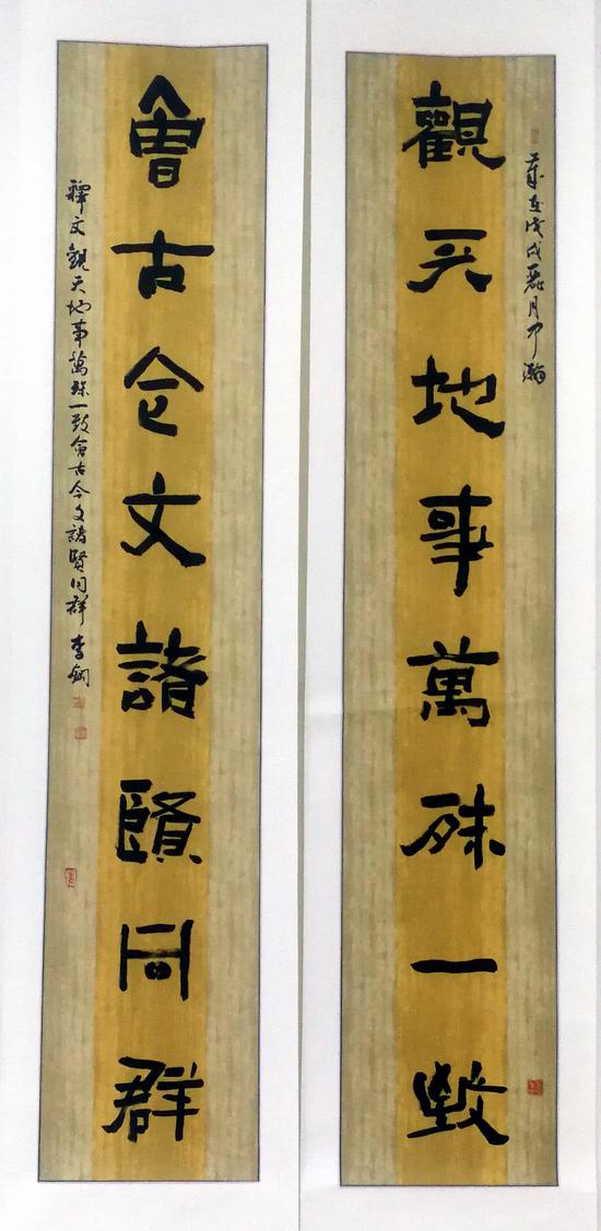 李钢书法作品之三