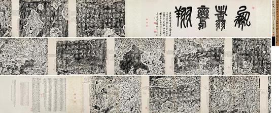 《石鼓文》明末清初拓本（陈叔通旧藏本） 　　水墨纸本 手卷 　　45×703cm