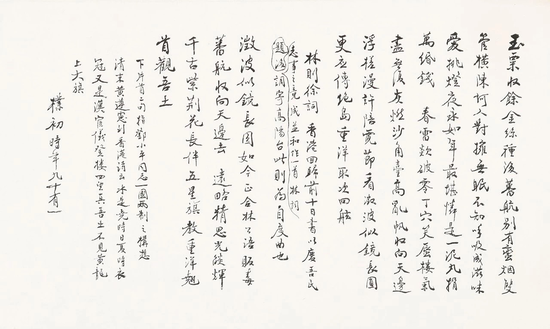 图录号 17004 赵朴初 书自作贺香港回归词 紙本 鏡片 1997年作 39×23.5cm