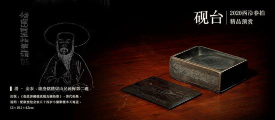 历代名砚专场，“冬心砚”领衔