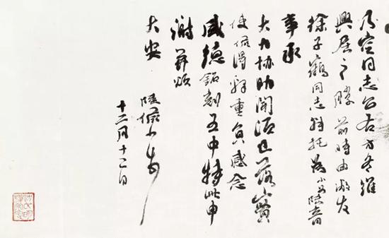 *Lot179 陆俨少 致周乃空信札一通 镜心 水墨纸本 1977年作