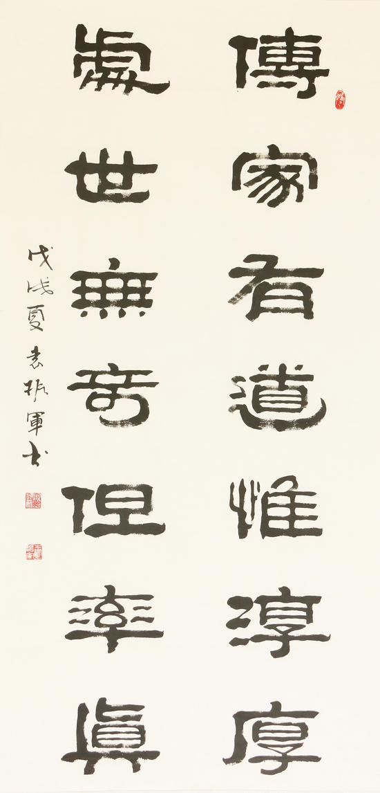 袁振军 传家有道 136x68cm
