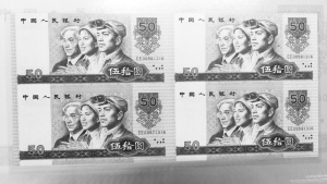 第四套人民币1980年版50元四方联连体钞