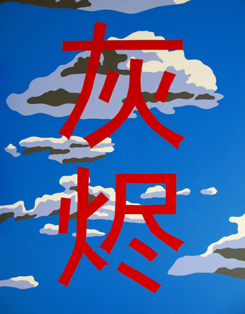 刘港顺， Liu Gangshun， 灰烬， Ashes， 布面丙烯， acrylic on canvas， 88x68cm， 2010