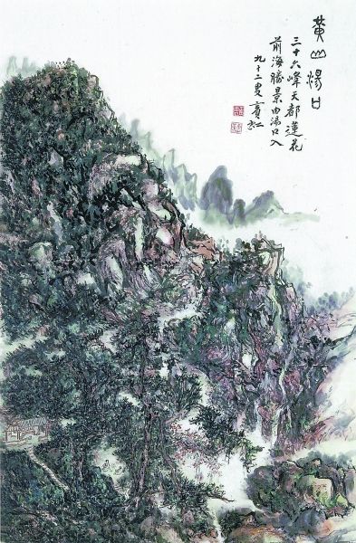 黄宾虹《黄山汤口》