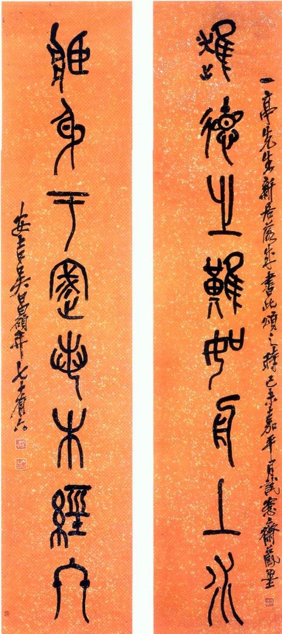 日本藏吴昌硕书法