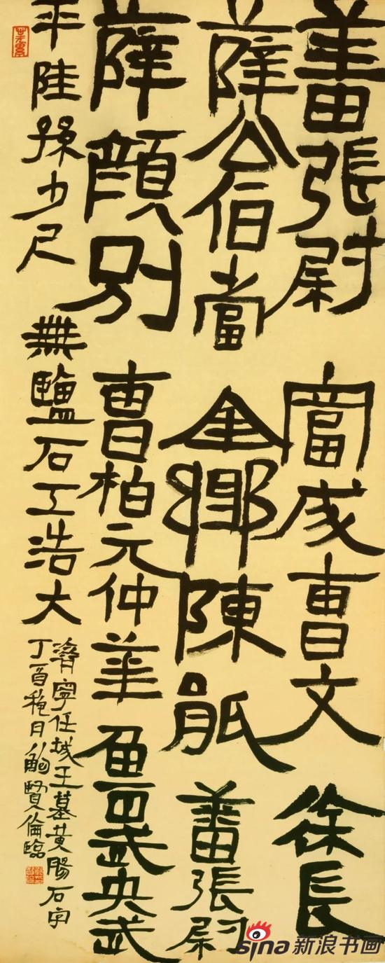 鲍贤伦 临《济宁任城王墓黄肠石字》 139 × 56cm