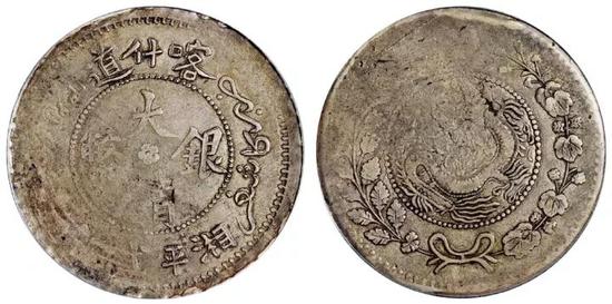 *Lot 1884 　　1907年新疆喀什道大清银币湘平弌两