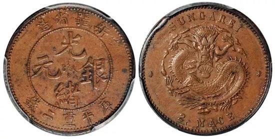 *Lot 1881 　　1906年新疆省造光绪银元库平重二钱背“SUNGAREI”银币红铜质样币