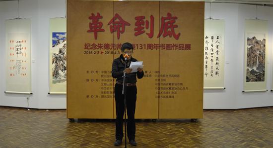 中国书画收藏家协会林伟副会长代表朱德元帅外孙刘进先生发言