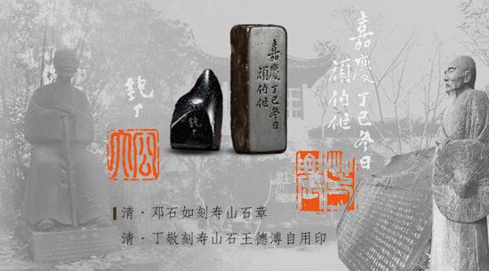 ▲2017西泠秋拍 宗师现身——邓石如、丁敬刻印