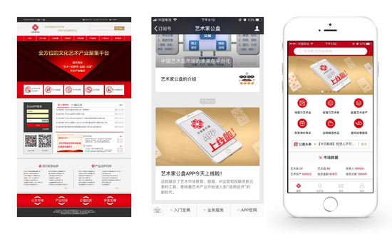 艺术家公盘APP,携全新版本官网、官微同步上线