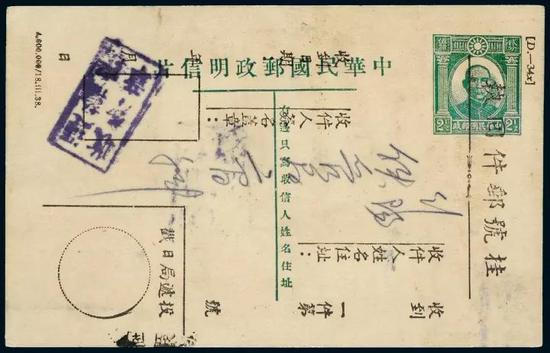 Lot 2756 　　1951年孙中山像邮资明信片样片改作“挂号邮件回执”