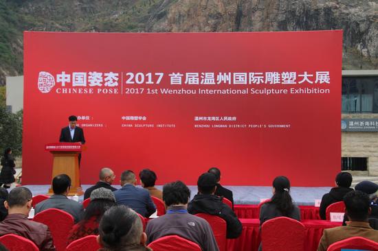 “中国姿态·2017首届温州国际雕塑大展”  开幕仪式直播回放