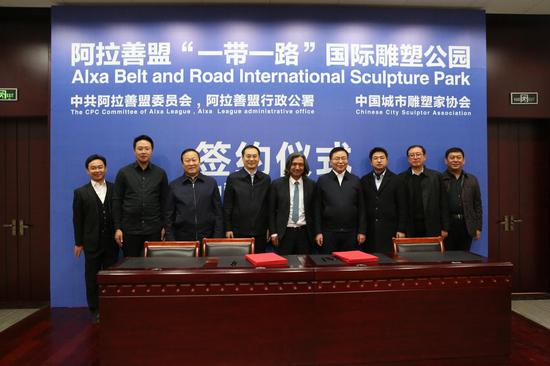 阿拉善盟一带一路国际雕塑公园签约仪式
