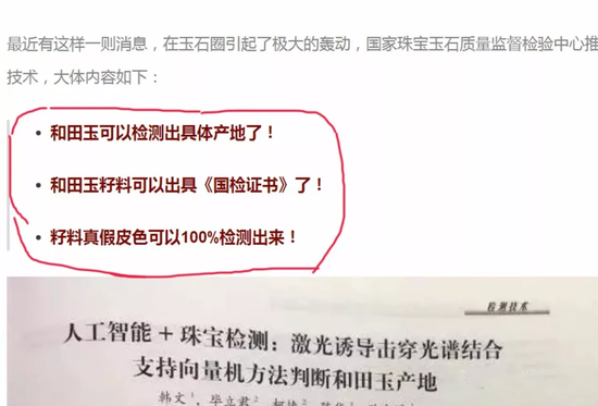 图2、玉石圈某公众号推送的文章，据统计点击量早已过万。