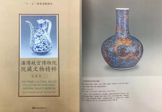 《沈阳故宫博物院院藏文物精粹?瓷器卷（上）》，第099页，图4